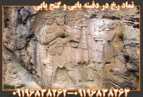 نماد رخ در دفینه یابی و گنج یابی