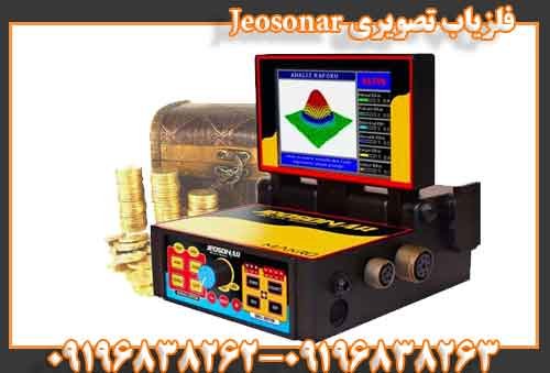 فلزیاب تصویری Jeosonar