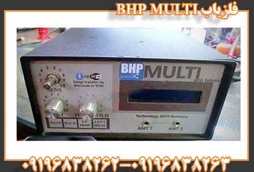 فلزیاب BHP MULTI