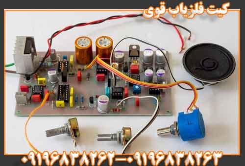 کیت فلزیاب قوی