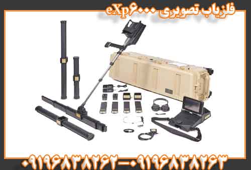 فلزیاب تصویری eXp6000