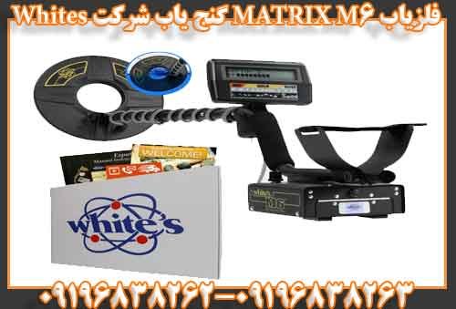فلزیاب MATRIX M6 گنج یاب شرکت Whites