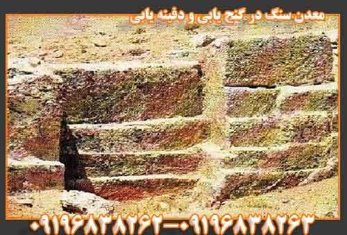 معدن سنگ در گنج یابی و دفینه یابی