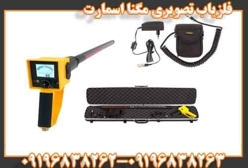 فلزیاب تصویری مگنا اسمارت