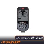 فلزیاب اکوناکس 900 چیست؟