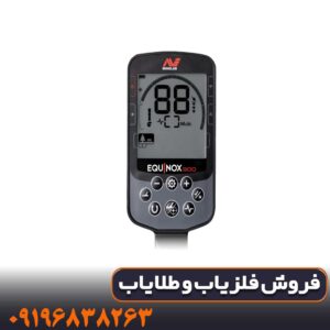 فلزیاب اکوناکس 900 چیست؟