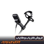 🔊 سیستم تفکیک و شناسایی فلزات در اکوناکس 900