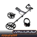🛒 راهنمای خرید فلزیاب اکوناکس 900 ماینلب