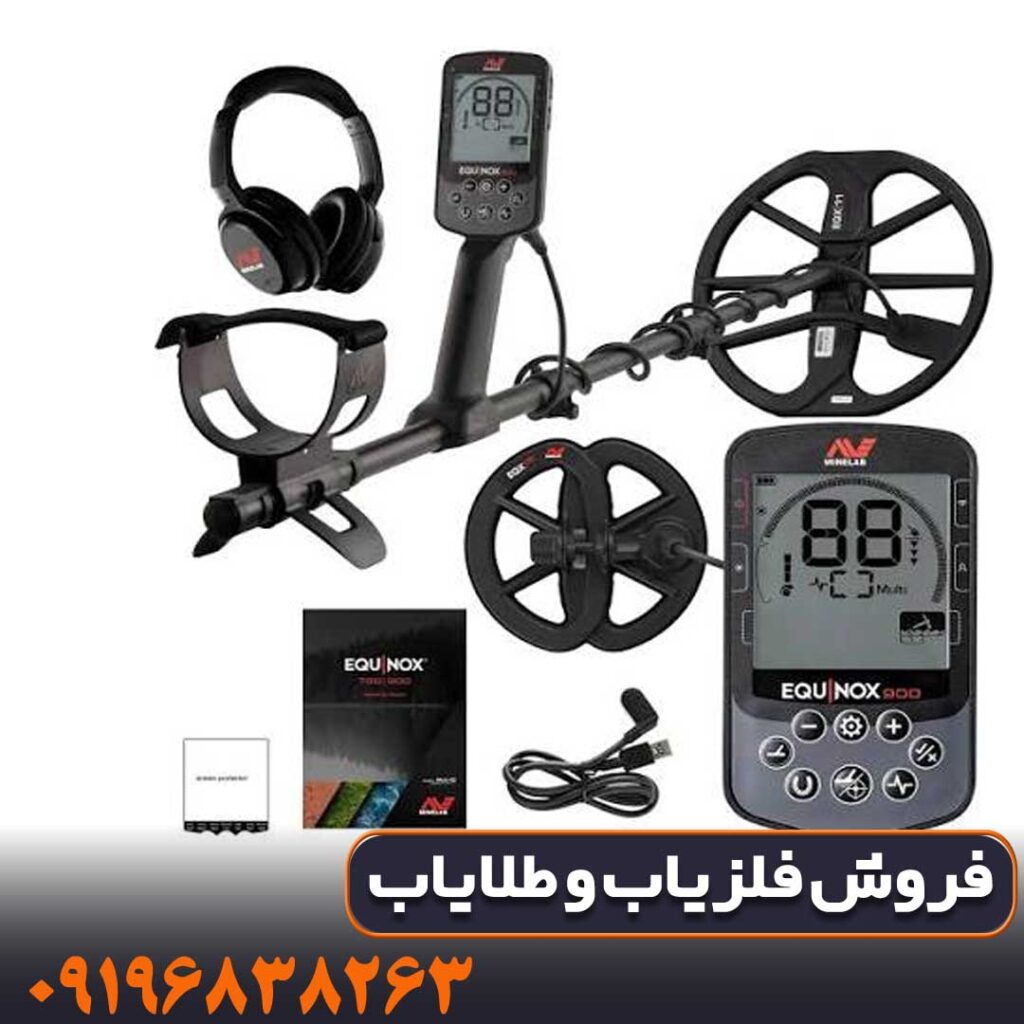 فلزیاب اکوناکس 900 ماینلب