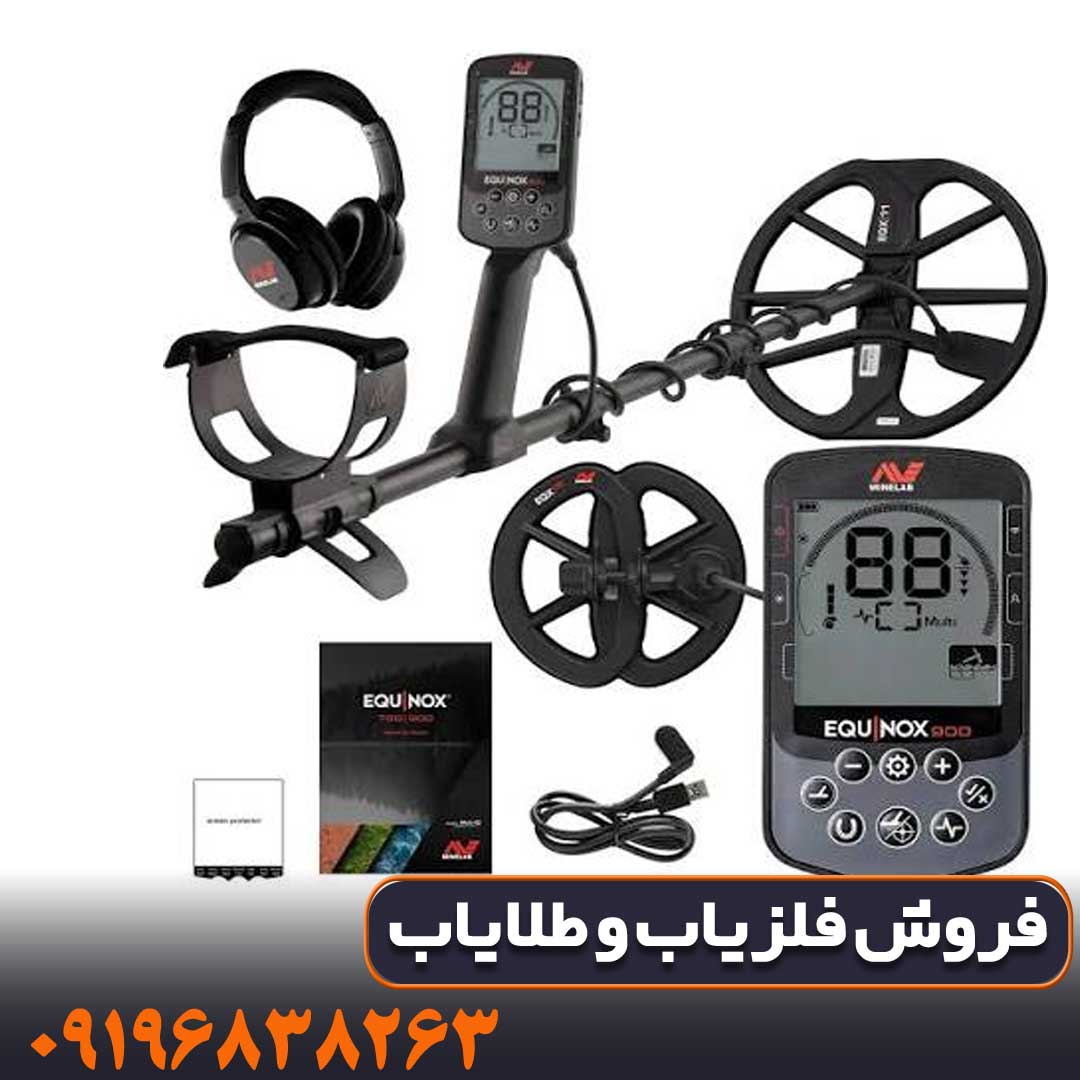minelab-equinox-900-7 🧭 حالتهای جستوجوی اکوناکس 900