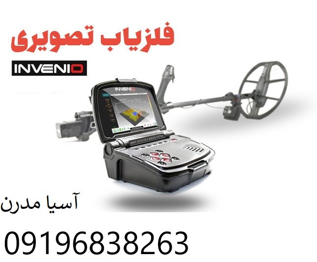 فلزیاب اینو نیو پرو