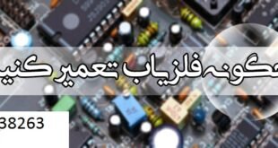 تعمیرات فلزیاب پالسی