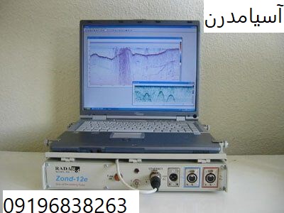 فلزیاب ZOND GPR