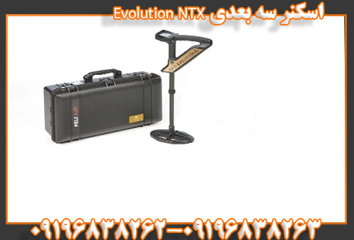اسکنر سه بعدی Evolution NTX 09196838263 09196838262