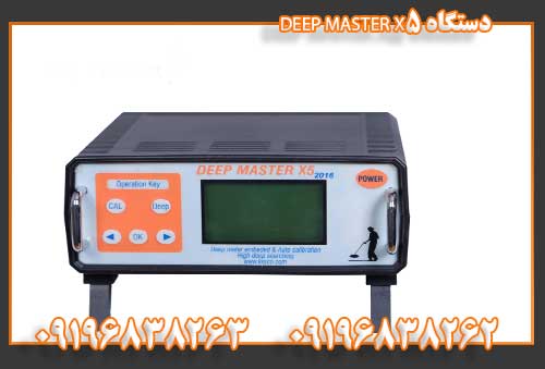 دستگاه DEEP MASTER X509196838262
09196838263