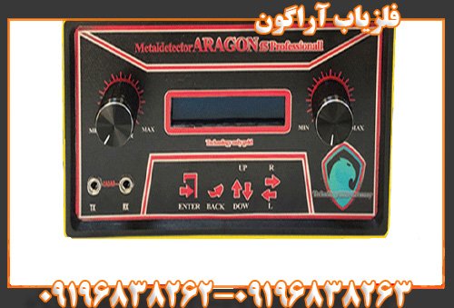 فلزیاب آراگون09196838263