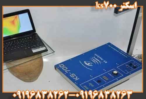 اسکنر ks700