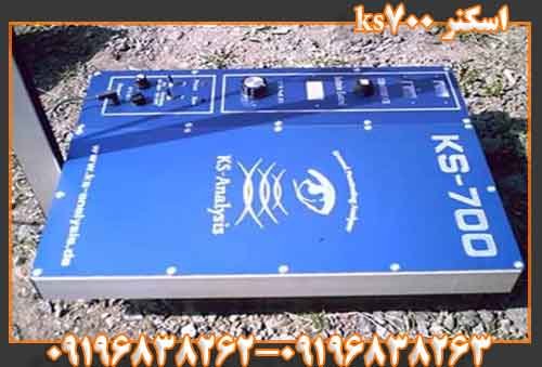 اسکنر ks700