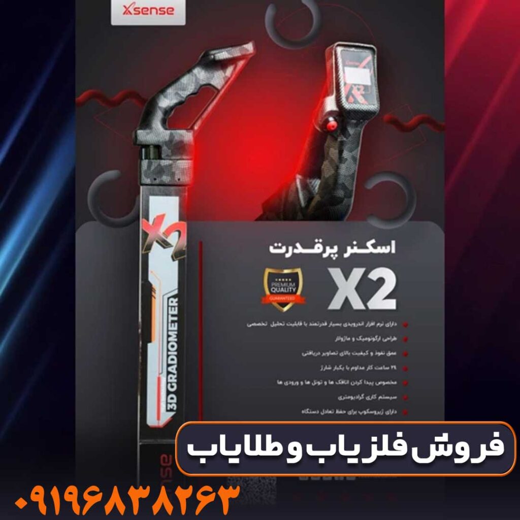اسکنر xsense x2