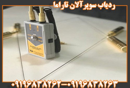 ردیاب سوپر آلان تاراما09196838263