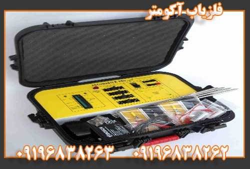 فلزیاب آکومتر09196838263
09196838262