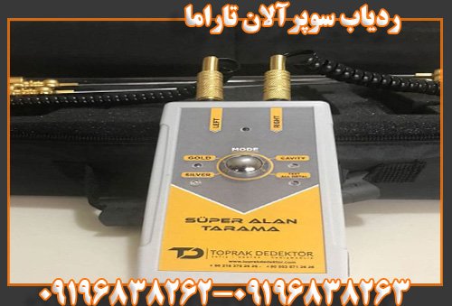 ردیاب سوپر آلان تاراما09196838263