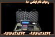ردیاب تام ایکس 80 09196838262 09196838263