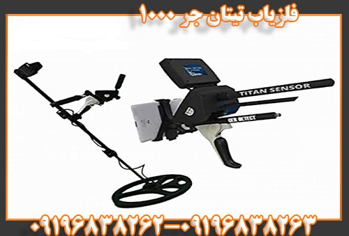دستگاه فلزیاب تیتان جر 100009196838263