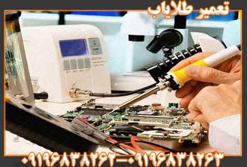 تعمیر طلایاب