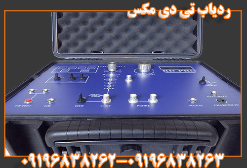 ردیاب تی دی مکس 09196838263