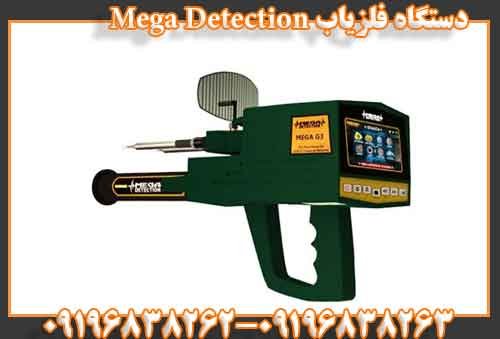 دستگاه فلزیاب Mega Detection
