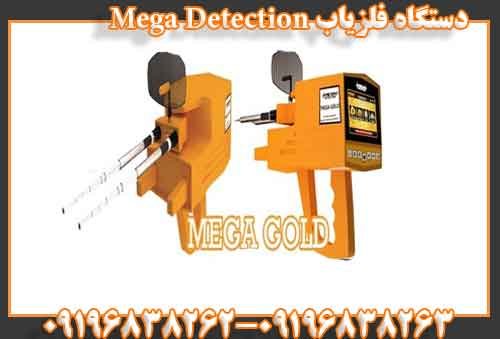 دستگاه فلزیاب Mega Detection