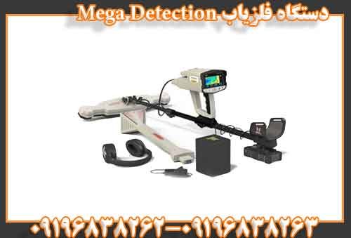 دستگاه فلزیاب Mega Detection