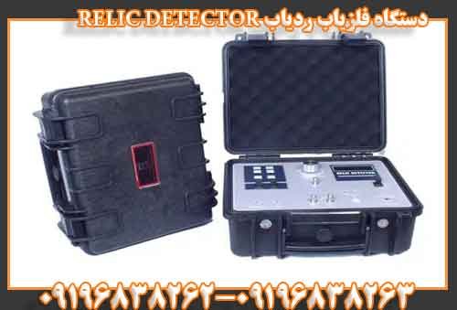 دستگاه فلزیاب ردیاب RELIC DETECTOR