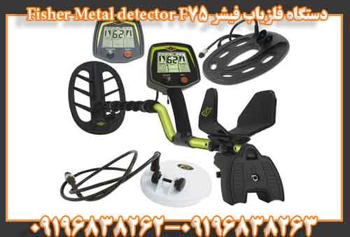 دستگاه فلزیاب فیشر F75 Fisher Metal detector