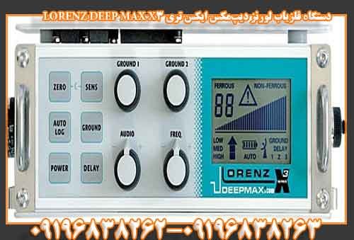 دستگاه فلزیاب لورنز دیپ‌مکس ایکس تری LORENZ DEEP MAX X3