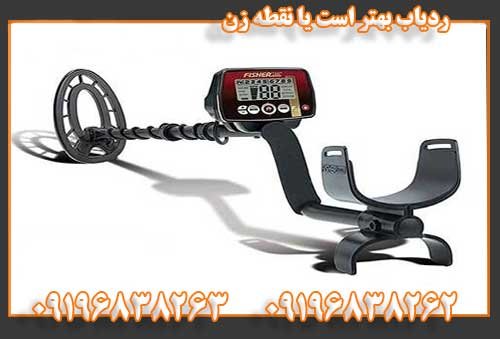 ردیاب بهتر است یا نقطه زن09196838262
09196838263