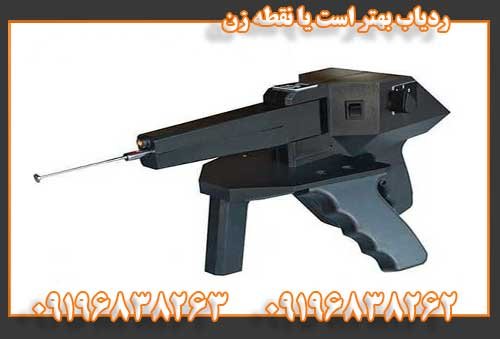 ردیاب بهتر است یا نقطه زن09196838262
09196838263