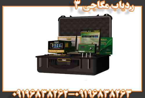 ردیاب مگاجی 3