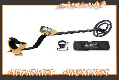 فلزیاب دست دوم شیپور09196838262
09196838263