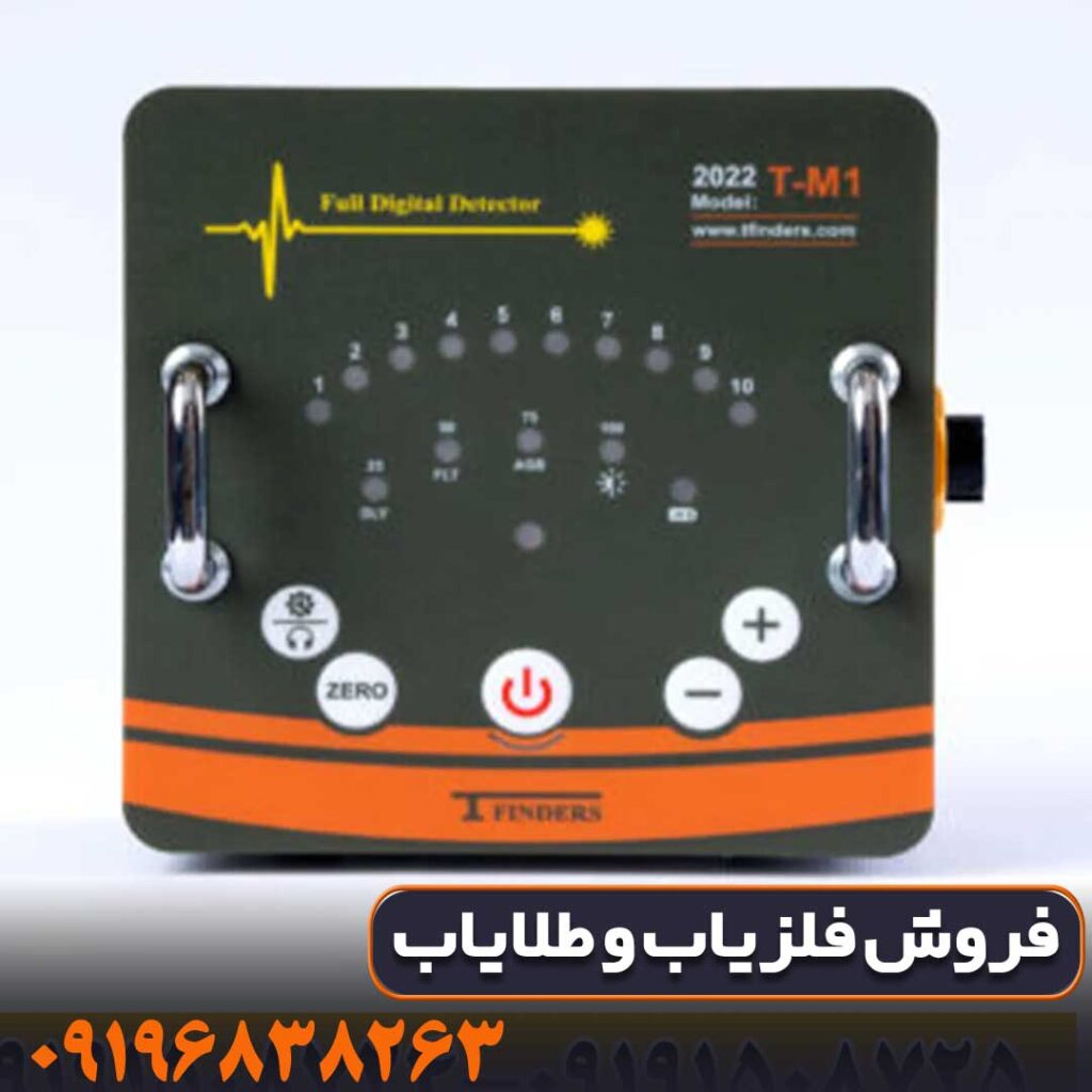 فلزیاب T-M1