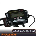 فلزیاب نقطه زن تی 6