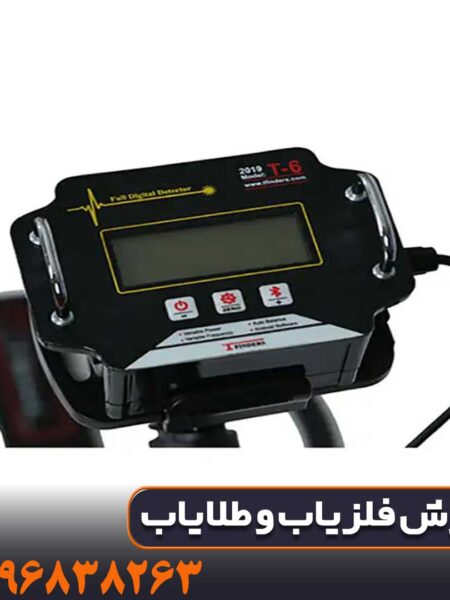 فلزیاب نقطه زن تی 6