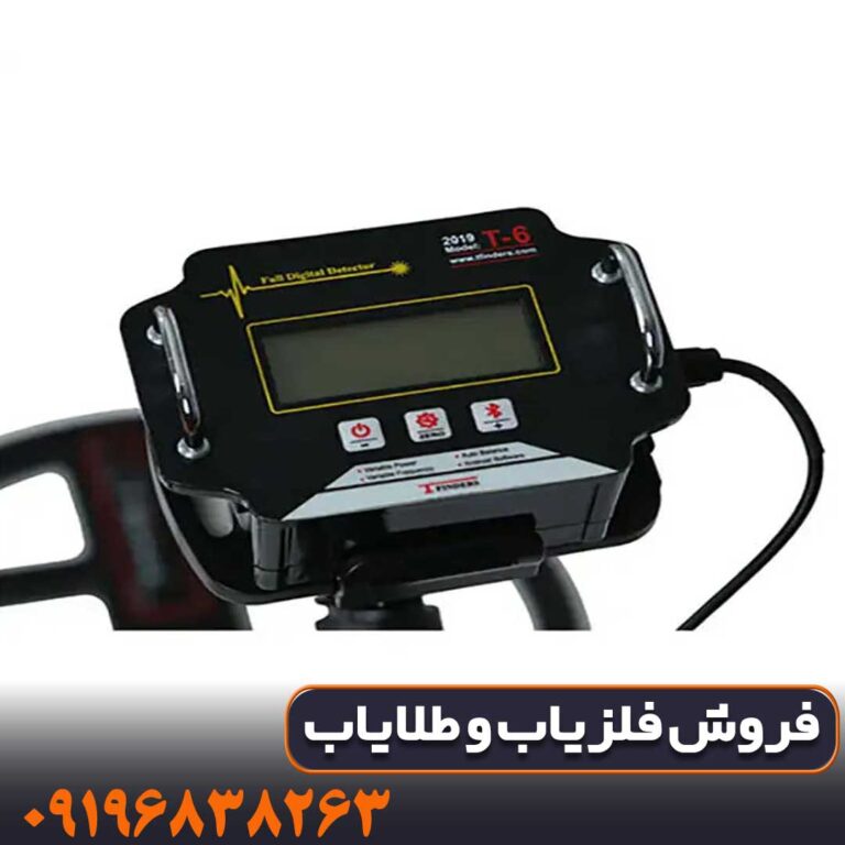 فلزیاب نقطه زن تی 6