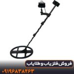 فلزیاب نقطه زن تی 6