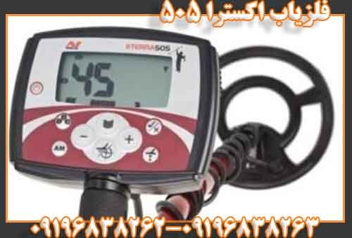 فلزیاب اکسترا 505