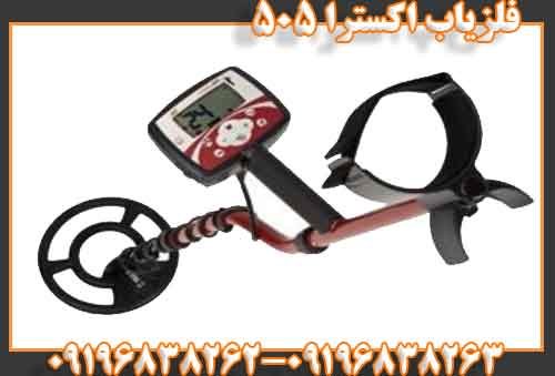 فلزیاب اکسترا 505