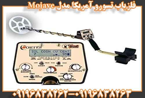 فلزیاب تسورو آمریکا مدل Mojave