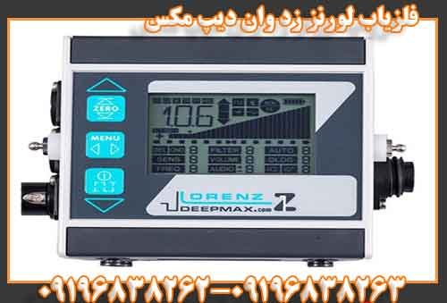 فلزیاب لورنز زد وان دیپ مکس