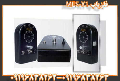 فلزیاب MES-X1 09196838263